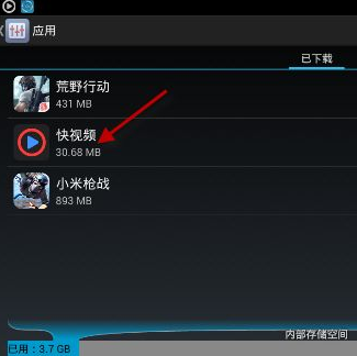 快视频怎么卸载 快视频卸载教程