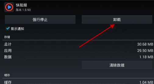 快视频怎么卸载 快视频卸载教程