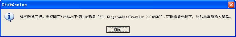 DiskGenius如何制作USB启动盘  DiskGenius制作USB启动盘方法介绍