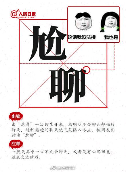 2017网络流行语录 2017网络流行语top20 2017网络流行语排行榜