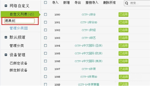 小米盒子4怎么看电视直播 小米盒子4看电视直播方法教程