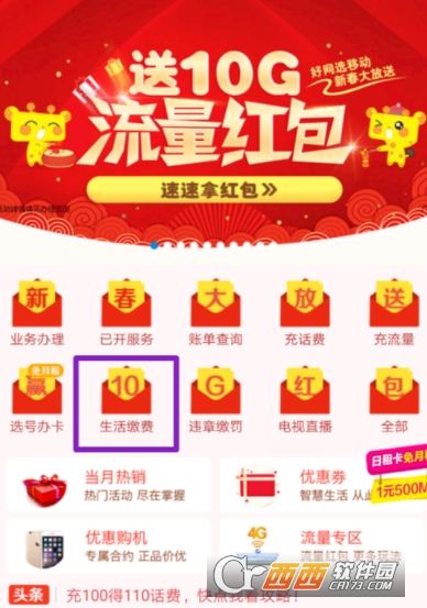 怎么在手机移动掌上营业厅中交电费            手机移动掌上营业厅缴纳电费方法介绍
