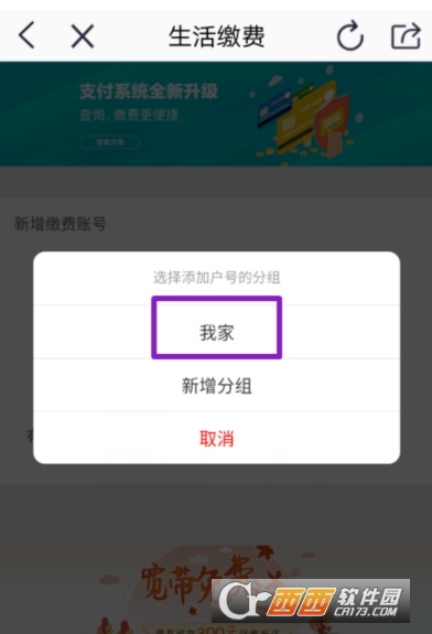 怎么在手机移动掌上营业厅中交电费            手机移动掌上营业厅缴纳电费方法介绍