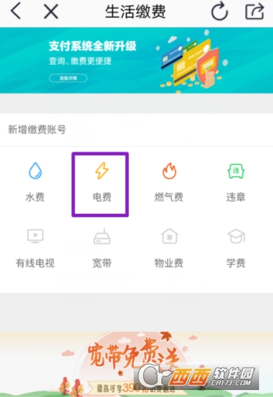 怎么在手机移动掌上营业厅中交电费            手机移动掌上营业厅缴纳电费方法介绍