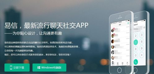 易信网页版怎么登陆 易信网页版登陆与使用教程