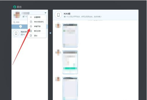 易信网页版怎么登陆 易信网页版登陆与使用教程