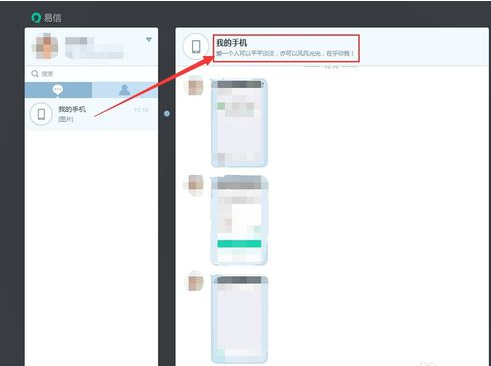 易信网页版怎么登陆 易信网页版登陆与使用教程