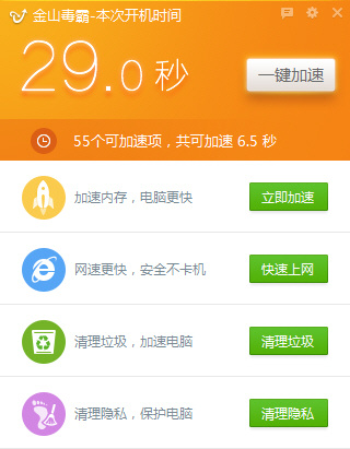 金山毒霸2015怎么样 金山毒霸好不好