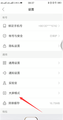 快手大屏模式怎么设置 大屏模式设置方法