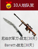 CF组队赢战龙活动怎么做 怎么玩的