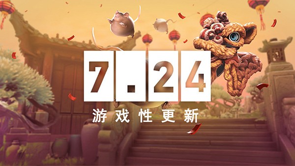 dota2 7.24更新了什么 dota2 7.24更新日志