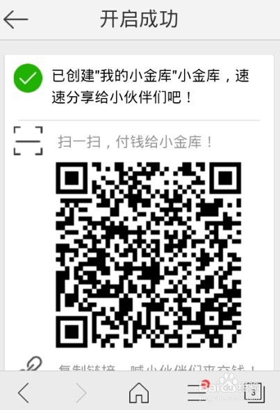 百度钱包透明小金库怎么开启 透明小金库怎么用