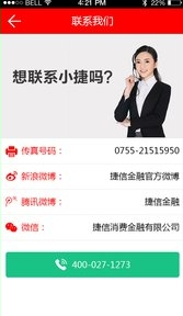 捷信手机贷款 捷信怎样分期付款