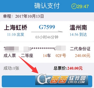 铁路12306怎么选座位 铁路12306选座位方法