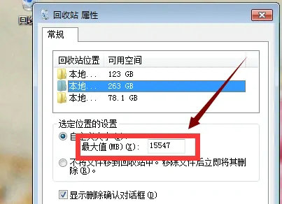 win7回收站路径如何更改 win7回收站路径更改教程