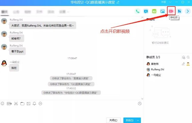 QQ群课堂怎么开网课 QQ群课堂直播上课方法一览