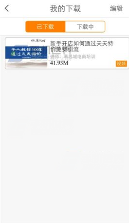 淘宝大学app怎么下载视频 淘宝大学下载视频图文教程