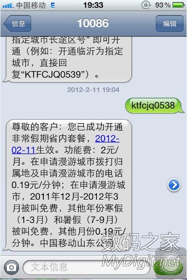 日版iphone 4S 写卡解锁图文教程：电话、短信、网络完美使用