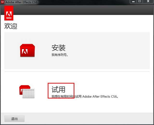 Adobe After Effects cs6 图文安装教程   AE CS6安装教程说明