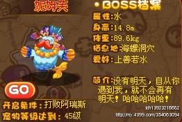 洛克王国BOSS大全