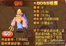 洛克王国BOSS大全