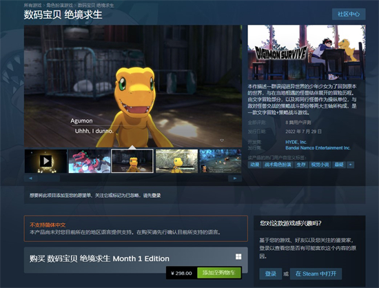 数码宝贝绝境求生steam价格是多少 数码宝贝绝境求生steam价格介绍