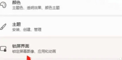 windows11怎么设置锁屏壁纸 windows11锁屏壁纸设置方法介绍