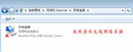 windows7没有无线网络连接怎么办 windows7没有无线网络连接解决办法