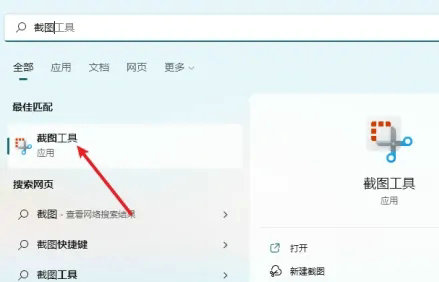 windows11截图后的图片在哪 windows11截图后的图片保存位置介绍