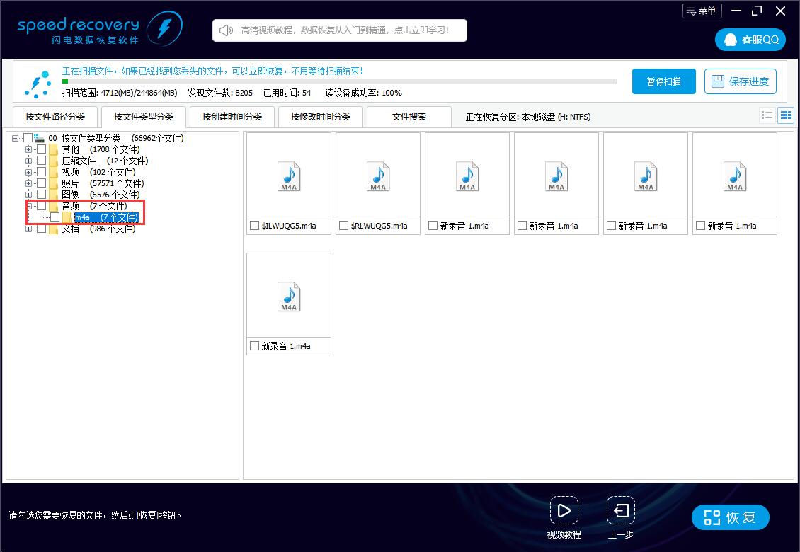 恢复误删m4a文件 m4a文件删掉闪电数据恢复软件怎么恢复