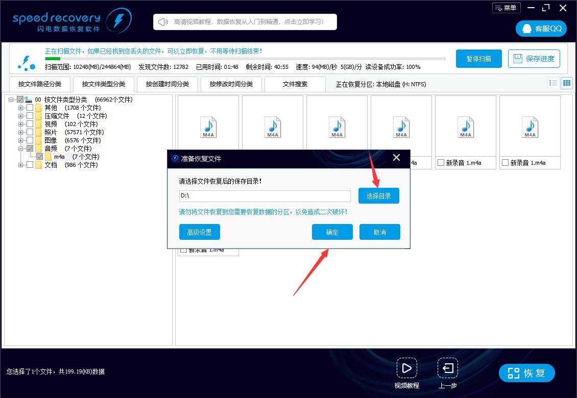 恢复误删m4a文件 m4a文件删掉闪电数据恢复软件怎么恢复