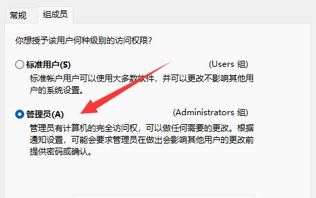 windows11如何创建管理员账户 windows11创建管理员账户教程分享