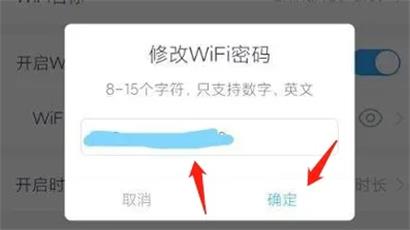 小翼管家怎么修改wifi密码 小翼管家修改wifi密码方法教程