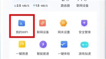 小翼管家怎么修改wifi密码 小翼管家修改wifi密码方法教程