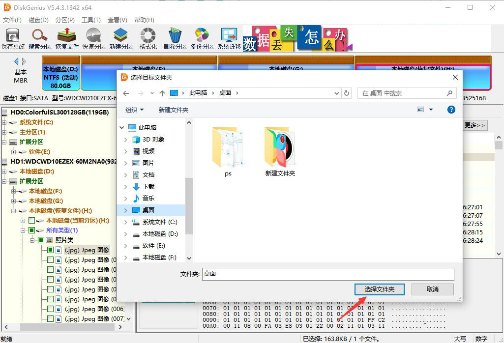 jpg格式照片怎么恢复 diskgenius恢复删除的jpg照片