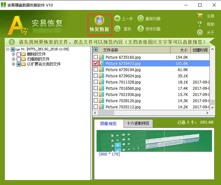 jpg图片删除恢复 安易硬盘数据恢复软件恢复误删除jpg图片