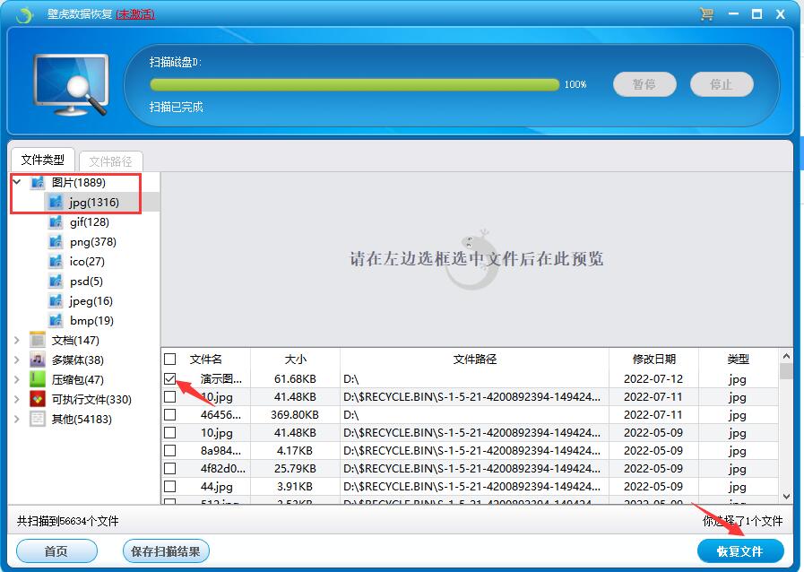 jpg图删了怎么恢复 jpg截图被删壁虎数据恢复软件怎么恢复