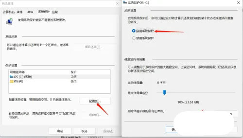 windows11系统保护在哪启用 windows11系统保护启用教程