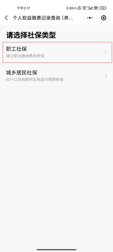 粤省事怎么查社保缴费记录 粤省事社保缴费记录查询步骤