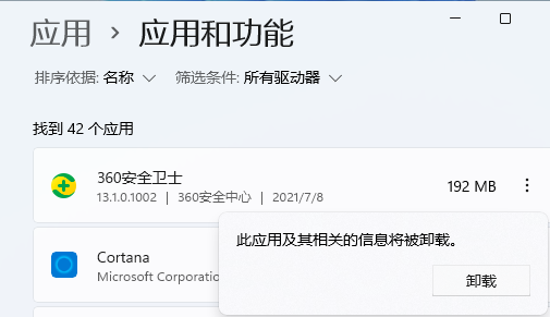 windows11怎么删除应用程序 windows11应用程序删除方法介绍