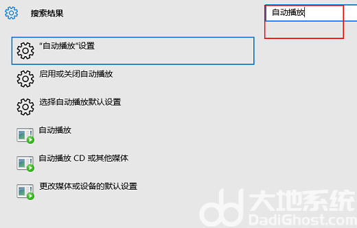 win10自动播放在哪设置 win10自动播放设置教程