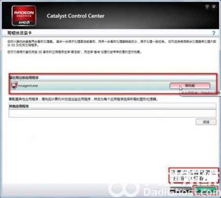 win8怎么切换显卡 win8切换显卡方法介绍