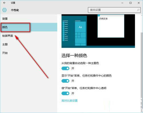 win10怎么开启aero特效 win10开启aero特效方法介绍