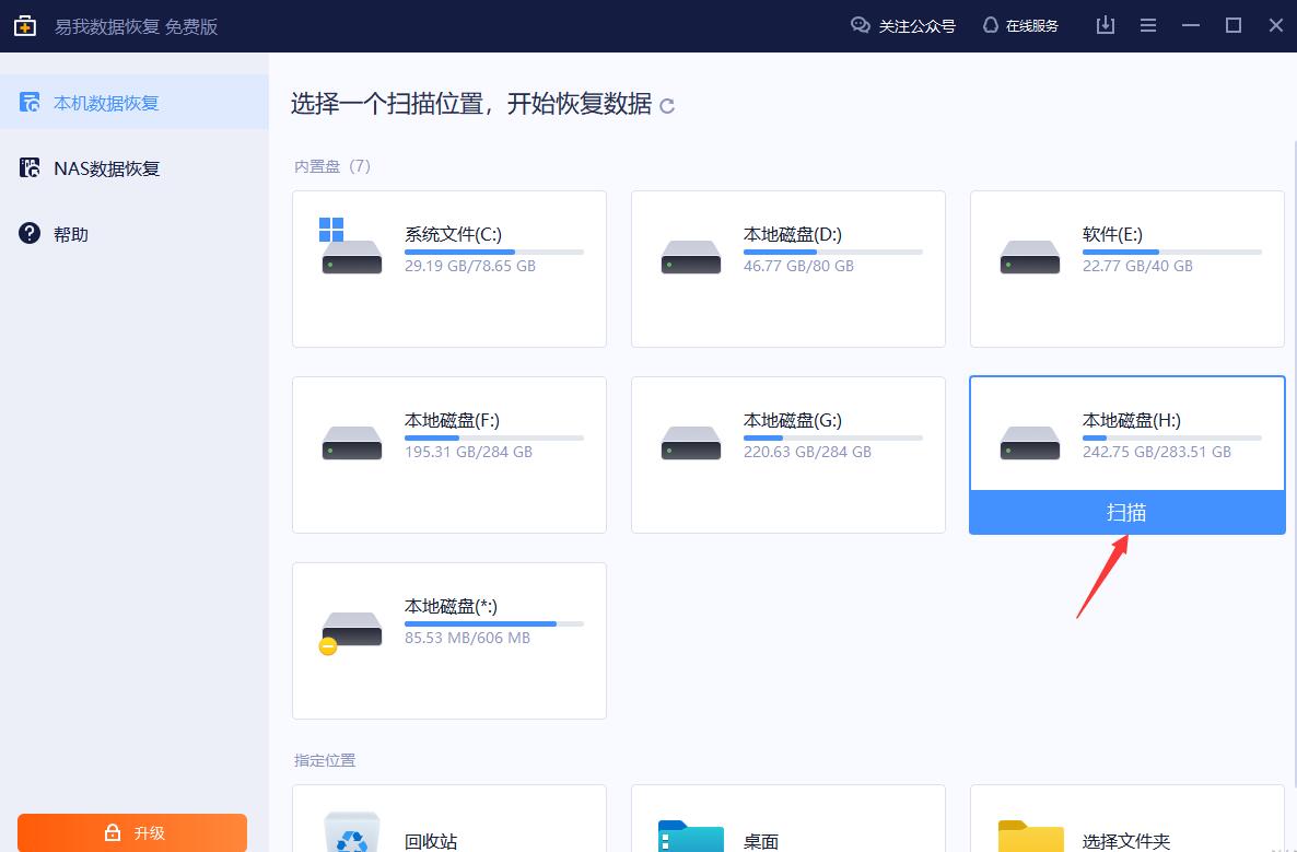 怎么恢复html文件 易我数据恢复软件恢复丢失html文件