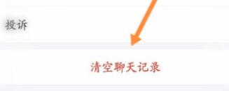 企业微信聊天记录怎么删除 企业微信聊天记录删除方法
