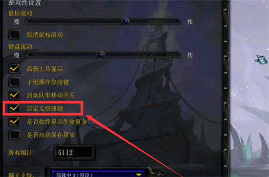 魔兽争霸快捷键怎么设置 魔兽争霸快捷键设置教程