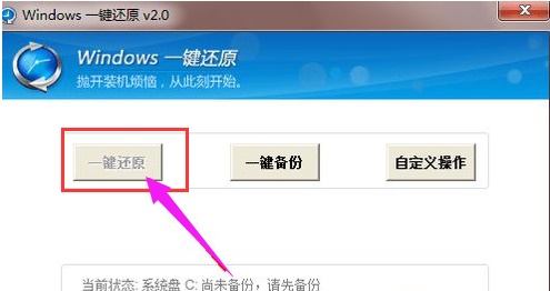 win7电脑如何一键还原系统 win7电脑一键还原系统教程