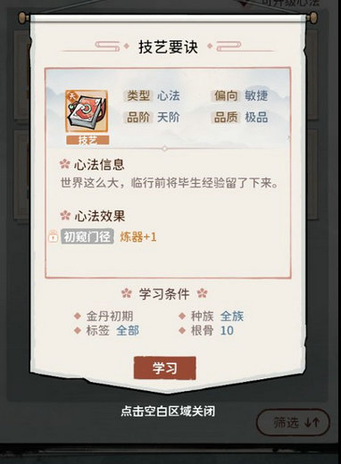 我的门派匠心阁怎么用 我的门派匠心阁的使用条件一览