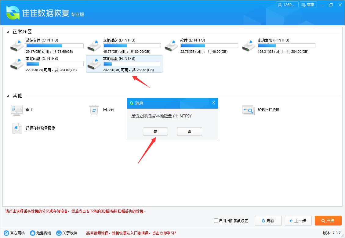 恢复html文件 佳佳数据恢复软件怎么恢复html文件