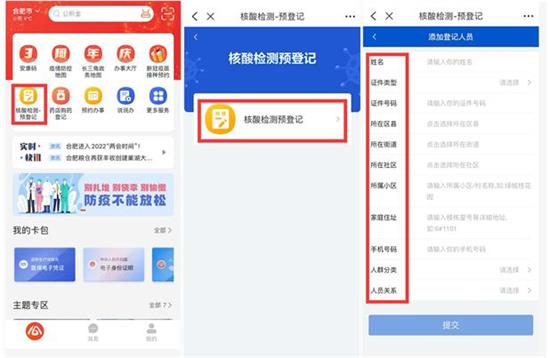 微信皖事通核酸检测预登记怎么弄 皖事通核酸检测预登记操作流程